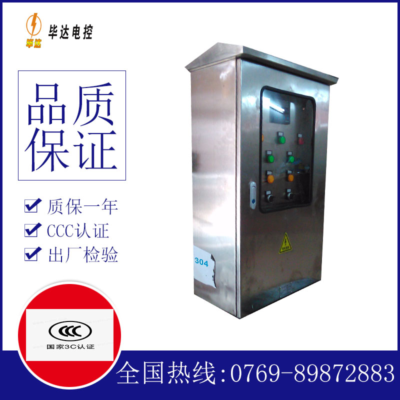 偃师不锈钢配电箱